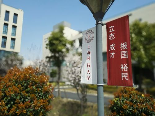 上海科技大学 一所“小“而”精“的研究型大学